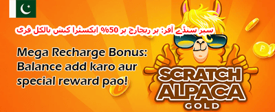 روزانہ ری لوڈ بونس promotion